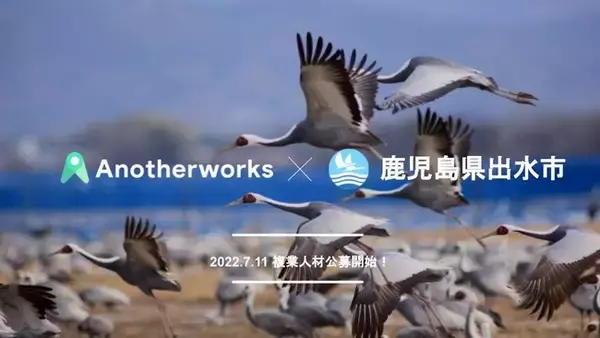 鹿児島県の自治体初！出水市と複業人材活用に関する実証実験を開始。3職種で複業人材を公募し、行政課題の解決を目指す