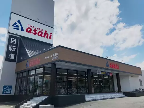 「サイクルベースあさひ山形南店」7月14日（木）にオープン