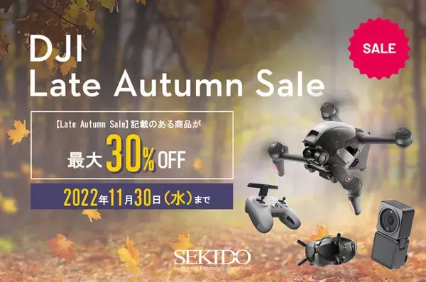 臨場感のある空撮に対応したドローン「DJI FPV」と日常を手軽に撮れるウェアラブルアクションカメラ「DJI ACTION 2」が最大 30％OFFの期間限定セールがスタート