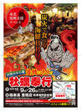 「愛知県豊橋市で牡蠣！！12/9～ 出張カキ小屋が極楽湯　豊橋店にやってきます「地域活性・復興支援プロジェクト  牡蠣奉行」お風呂の後に美味しい牡蠣をどうぞ！」の画像1