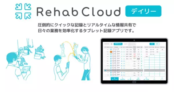 タブレット記録アプリの『Rehab Cloud デイリー』の提供とタブレットレンタルサービスを開始