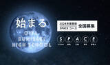 「「日本で最も宇宙に近い高校」である大分県立国東高等学校（OITA KUNISAKI HIGH SCHOOL）が2024年度カリキュラムを公開！」の画像1