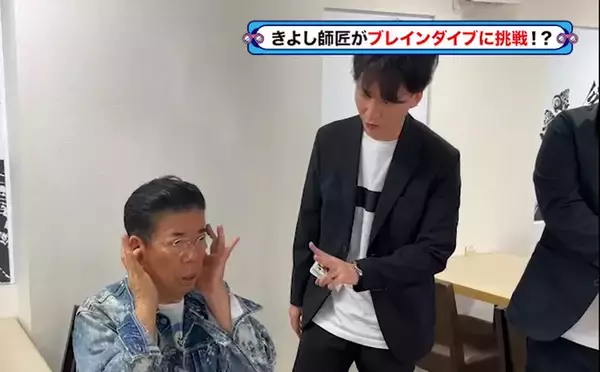 テンダラー白川ときよしの脳がつながる！？『西川きよしのコツコツ大冒険！』