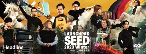 「LAUNCHPAD SEED 2023 Winter Powered by 東急不動産株式会社」にて、循環葬(R)︎「RETURN TO NATURE」at FORESTが登壇