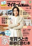 「これ１冊で完璧！ 初心者向け住宅購入ガイド最新版『マイホームLOVEWalker 2024 家を買うとき最初に読む本』発売」の画像1