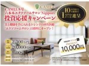 【完売御礼】2万円からのほったらかし投資のCAMEL　『CAMEL8号 六本木エクソソームサロン Nippori　完売』