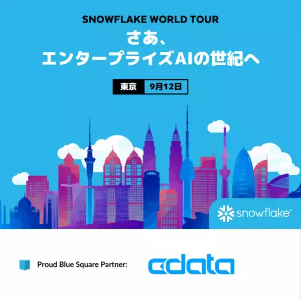 CData はSNOWFLAKE WORLD TOUR TOKYO にスポンサー出展します