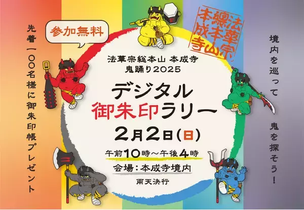 ブロックチェーンを活用した日本全国の文化財のDXにより共創で地方創生2.0を推進する「地方創生2.0デジタル文化財プロジェクト」を開始