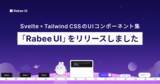 「Svelte × Tailwind CSSのUIコンポーネント集「Rabee UI」をリリースしました」の画像1