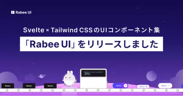 Svelte × Tailwind CSSのUIコンポーネント集「Rabee UI」をリリースしました