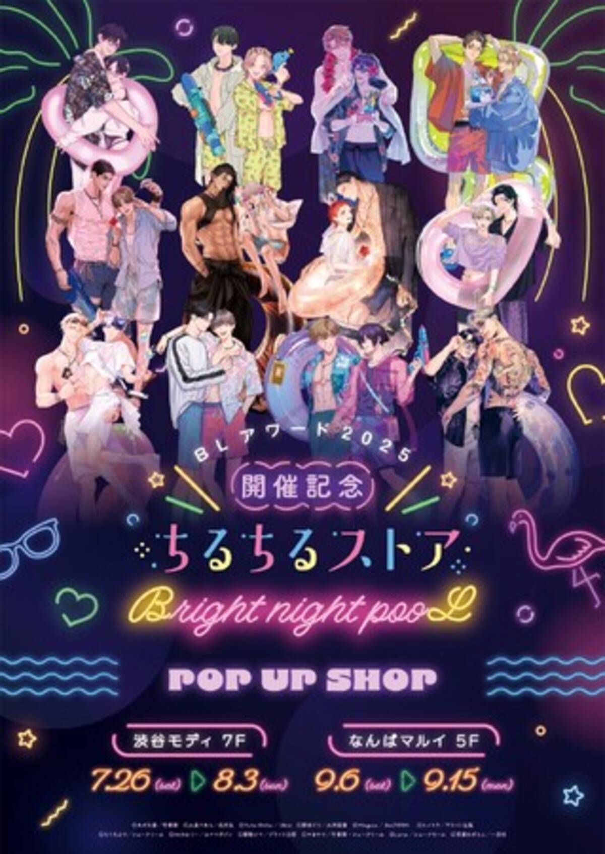 BLアワード2025記念ポップアップストア『ちるちるストア～Bright night 