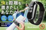 「夏の蚊対策に！超音波で360°虫除けする腕時計型デバイス「MoskiWatch」クラウドファンディング開始」の画像1