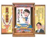 「高市早苗グッズ総裁（総理）就任記念「頑張れ早苗ちゃん応援仏壇」作成！」の画像1