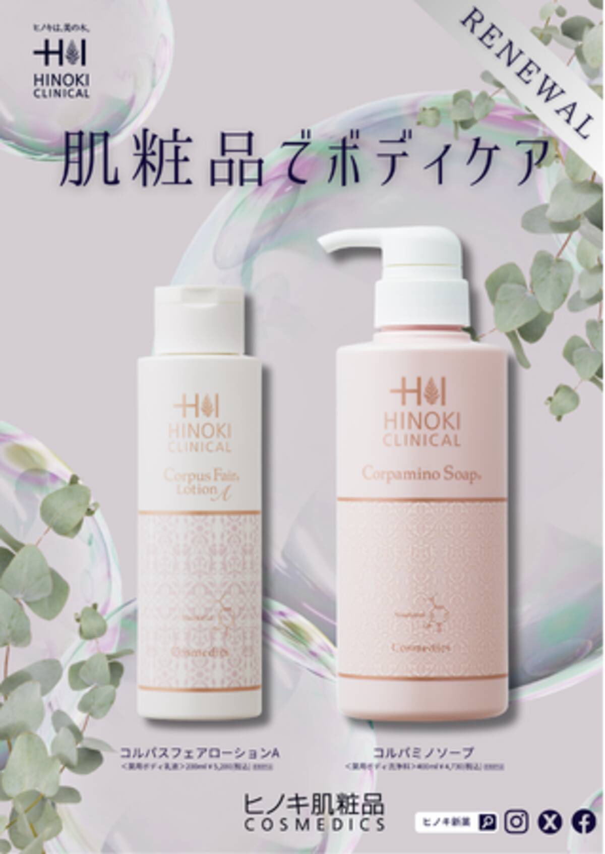 リニューアルのお知らせ】メラニン研究の知見から機能強化したボディ 
