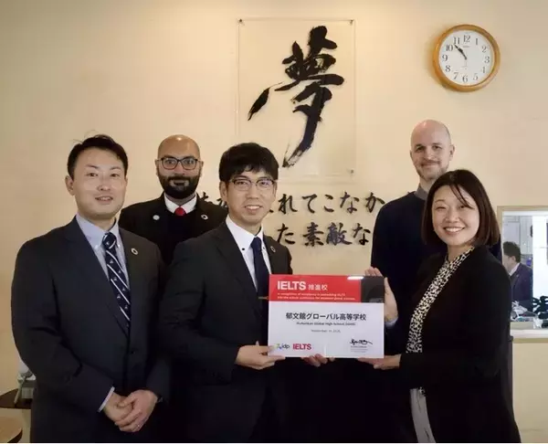 郁文館グローバル高等学校を「IELTS推進校」に認定