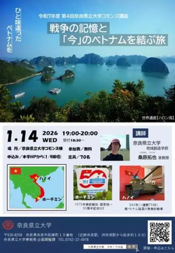 「奈良県立大学コモンズ講座-戦争の記憶と「今」のベトナムを結ぶ旅-」開催！
