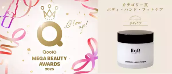 1位受賞!! BnD「アンダーアームクリーム」Qoo10 MEGA BEAUTY AWARDS 2025 ボディケア部門 1位受賞