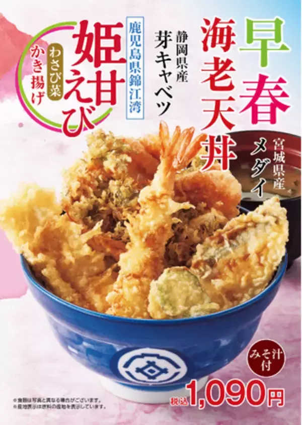 国産の姫甘えびやメダイ、芽キャベツなど彩り豊かな『早春海老天丼』てんや初『姫甘えびとわさび菜のかき揚げそば』『たれづけいかづくし天丼』も！早春限定メニュー1月15日（木）より販売開始