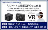 「「第10回 スマート工場EXPO -IoT/AI/FAによる製造革新展-」に出展　～ VRやデジタルツイン技術を活用、自動化によって工場における課題解決をサポート ～」の画像1