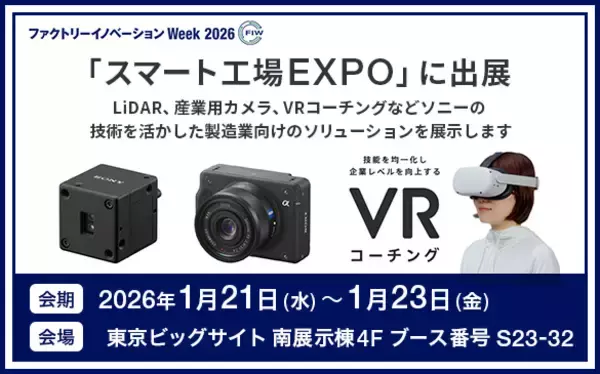 「第10回 スマート工場EXPO -IoT/AI/FAによる製造革新展-」に出展　～ VRやデジタルツイン技術を活用、自動化によって工場における課題解決をサポート ～
