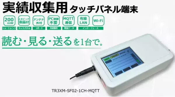 タカヤ株式会社 RFID新リーダを 第40回［東京］ネプコン ジャパン -エレクトロニクス開発・実装展- に出展【RF事業部】