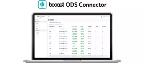Booost、自動車・蓄電池トレーサビリティ推進センターの最新トレーサビリティサービスに対応した接続機能「booost ODS Connector」をリリース