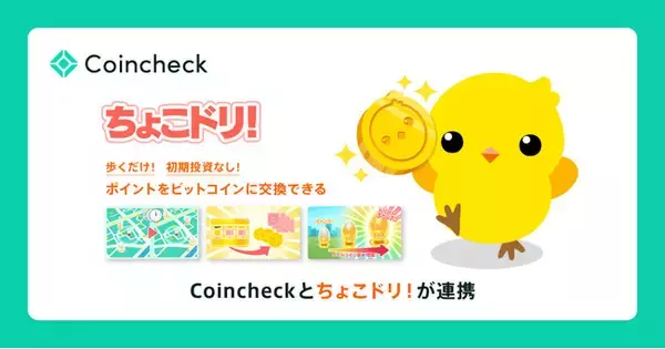 Coincheck、ドリコム提供『ちょこドリ！』との連携を開始