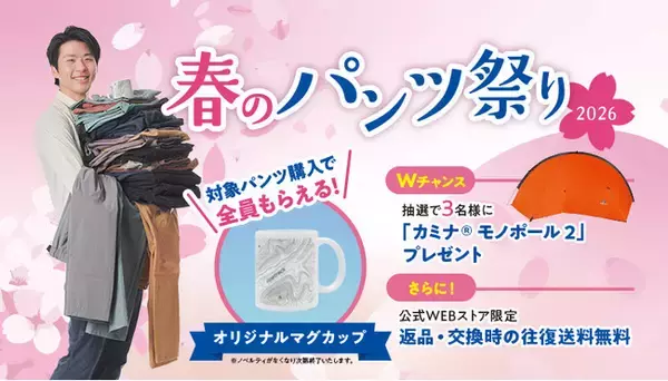 「「春のパンツ祭り2026」開催中！｜finetrack（ファイントラック）」の画像
