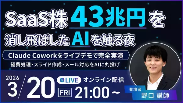 バイテック業務活用セミナー｜『SaaS株43兆円を消し飛ばしたAIを触る夜 』