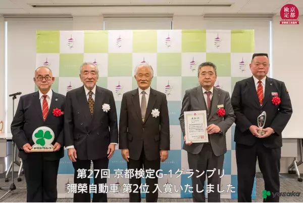 第27回 京都検定 団体戦G-1グランプリ 表彰式に出席いたしました