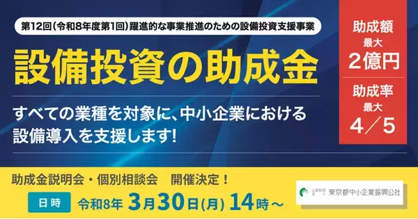 「【すべての業種対象】最大2億円・助成率4/5の助成金で設備投資を支援！」の画像
