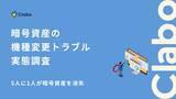 「5人に1人が資産消失！暗号資産の「機種変更」に潜む罠」の画像1