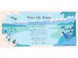 「コーセーグループ、環境戦略の軸に「水」を掲げ、水ストーリー「Water, Life, Beauty」を新たに策定　～南アルプス工場稼働を機に、水と向き合う取り組みを本格化～」の画像1