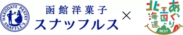 HBCテレビ 『あぐり王国北海道NEXT』番組オリジナルスイーツ発売決定！～「いちごっちー 北海道産いちごとクリームチーズのオムレット」～