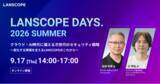 「基調講演に名和 利男 氏・辻 伸弘 氏が登壇！ MOTEX、サイバーセキュリティイベント「LANSCOPE DAYS.2026 SUMMER」を9月17日（木）にオンライン開催」の画像1