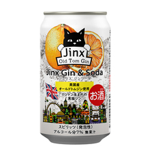 ローソン限定「ジンクス ジンソーダ」8月11日発売