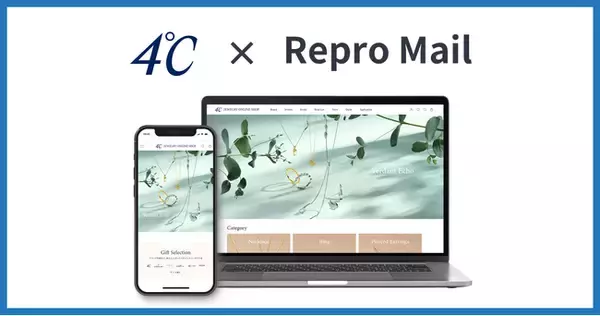 4℃ブランドを運営するエフ・ディ・シィ・プロダクツが「Repro Mail」を導入し、メールでの1to1コミュニケーションを深化