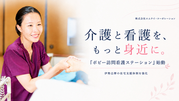 介護と看護を、もっと身近に。エムケイ・コーポレーションがnanoヘルスケアを吸収合併