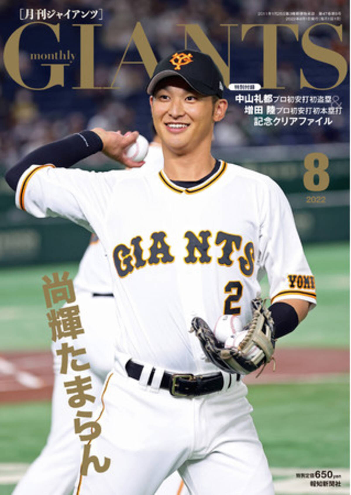 読売ジャイアンツ吉川尚輝 Tシャツ ゴールド （CLUB GIANTSデー 