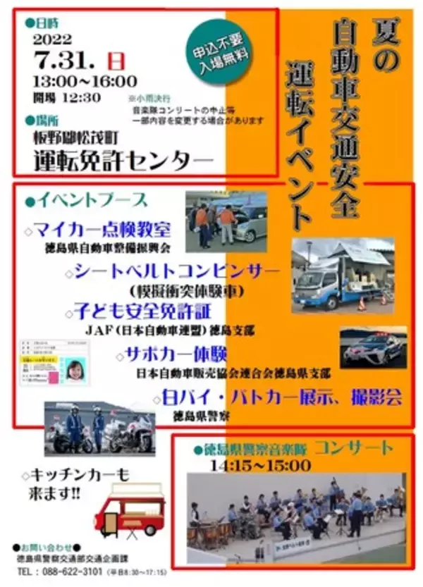 【JAF徳島】夏の交通安全イベントに「JAFブース」を出展します！