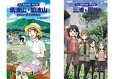「『山と食欲と私』『ヤマノススメ』主人公がパッケージを飾る 山と高原地図 特別版『筑波山・加波山』『三浦・房総』を8／25発売」の画像1