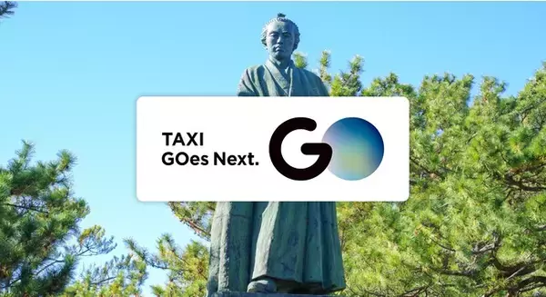 No.1タクシーアプリ『GO』　新たに高知県でサービス提供開始