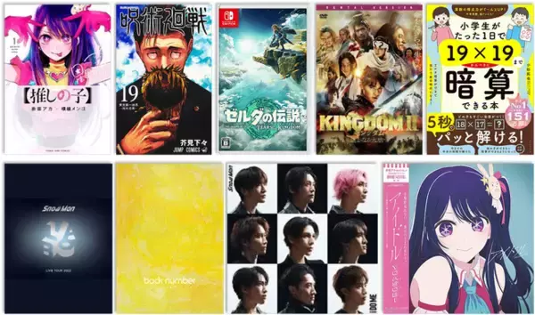 「TSUTAYA 2023年 年間ランキング（販売・レンタル）発表！」の画像