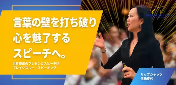 「ブレイクスルー・スピーキング」のウェビナー「基礎コース」信元夏代担当・６月コース開催