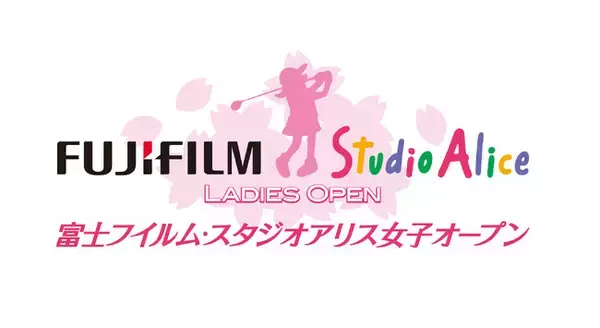 富士フイルムホールディングス株式会社 企画写真展 「富士フイルム・スタジオアリス女子オープン写真展 ～ワクワク、感動、みんなの笑顔。～」 ― JLPGAツアートーナメントの熱戦を写真で振り返る ―