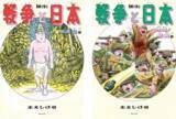 「水木しげる作品で太平洋戦争について学ぼう！【Kindle限定】『漫画で知る「戦争と日本」ー敗走記篇ー』『漫画で知る「戦争と日本」ー壮絶！特攻篇ー』半額キャンペーン開催」の画像1