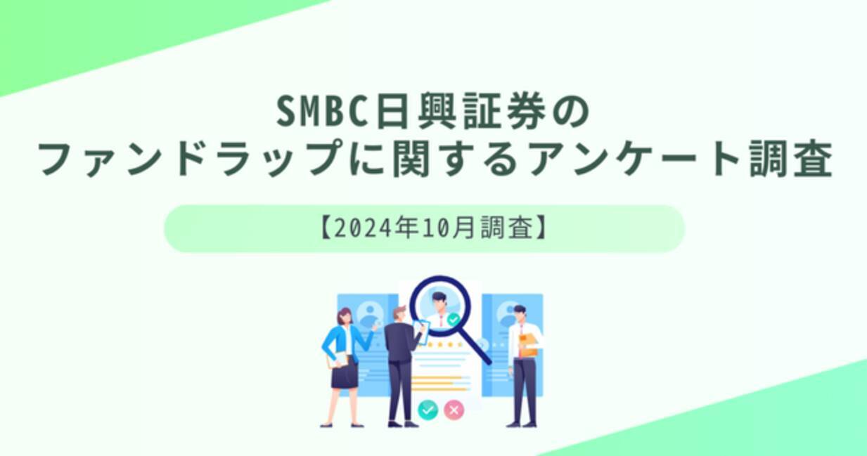 SMBC日興証券のファンドラップに関する調査 - エキサイトニュース