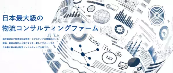 【物流コンサルの船井総研ロジ】船井総研ロジの2024年トピックスを発表