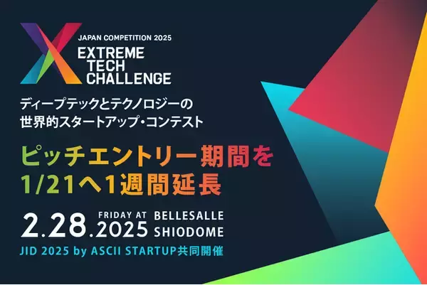ディープテックとテクノロジーの世界的スタートアップ・コンテスト「Extreme Tech Challenge（XTC）JAPAN 2025」、ピッチエントリー期間を1月21日に延長！