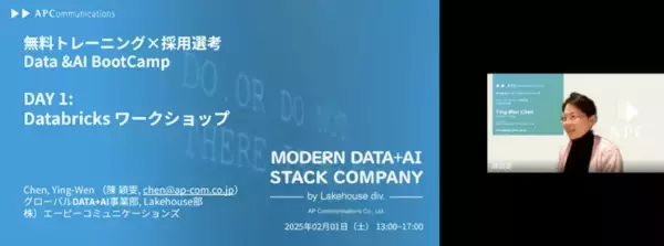 Databricks活用Data＆AIスキル習得の無料トレーニング×採用選考「Data & AI BootCamp」を開催、データ・AI分野のニーズ高まりと事業好調につき積極的な人員拡大へ
